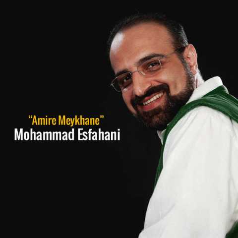 دانلود آهنگ محمد اصفهانی امیر میخانه